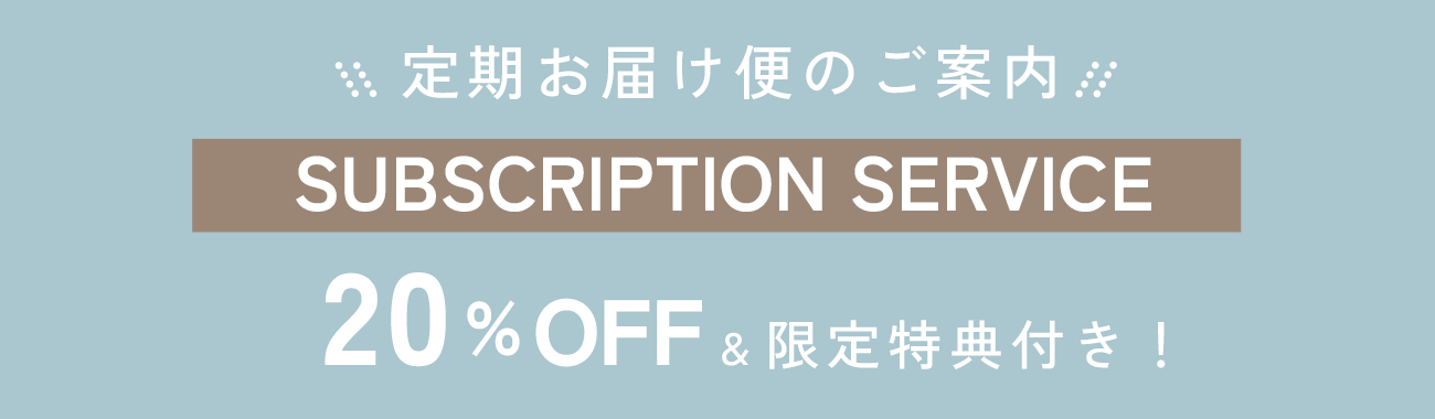 manage定期お届け便オープン記念 初回限定で+10%OFF