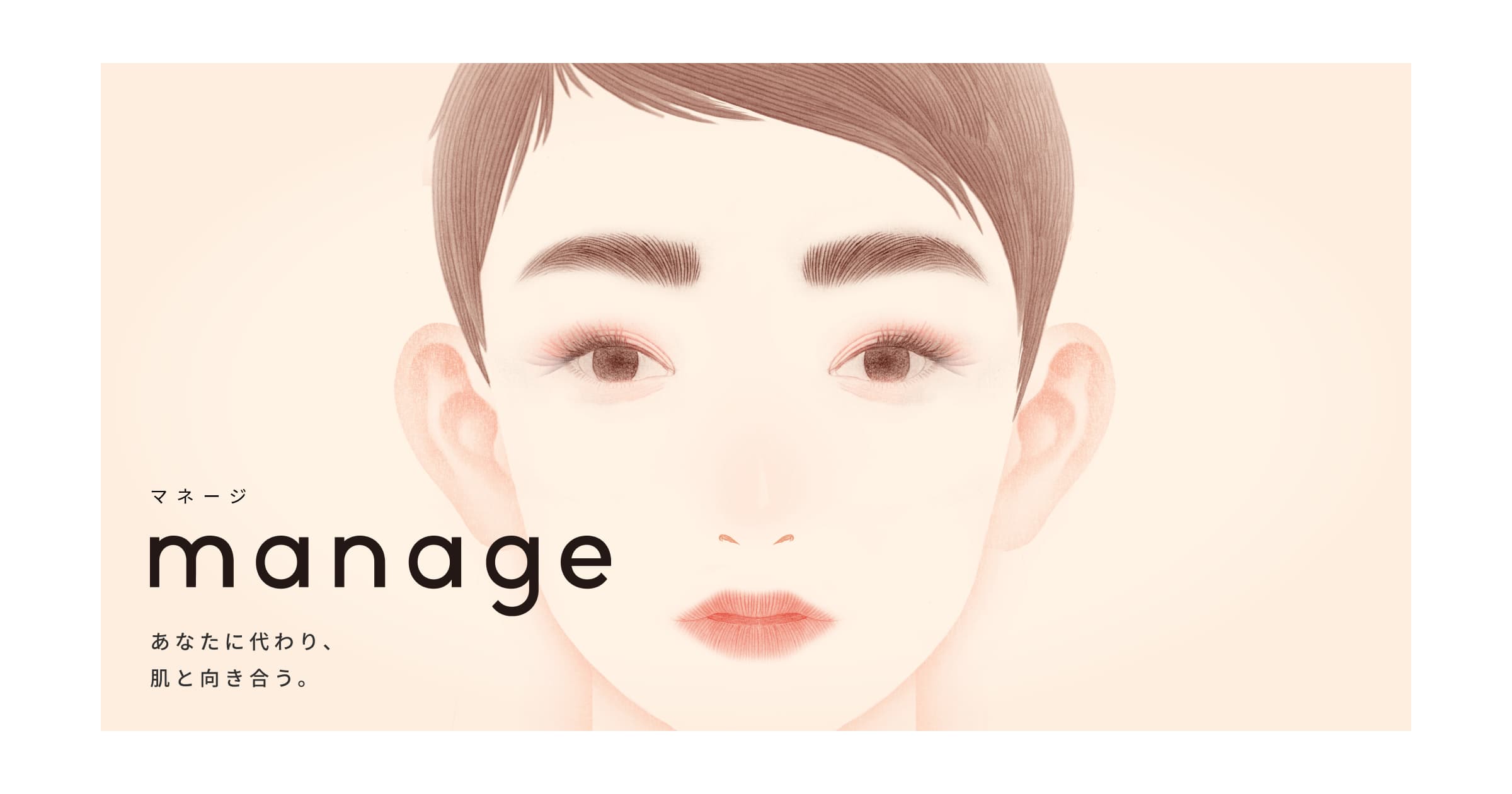 manage マネージ | 【公式】アウリオンラインショップ