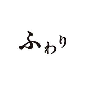 ふわり