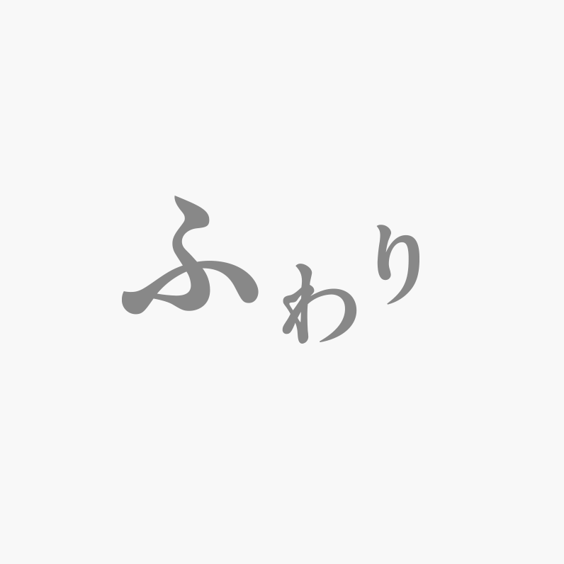 ふわり