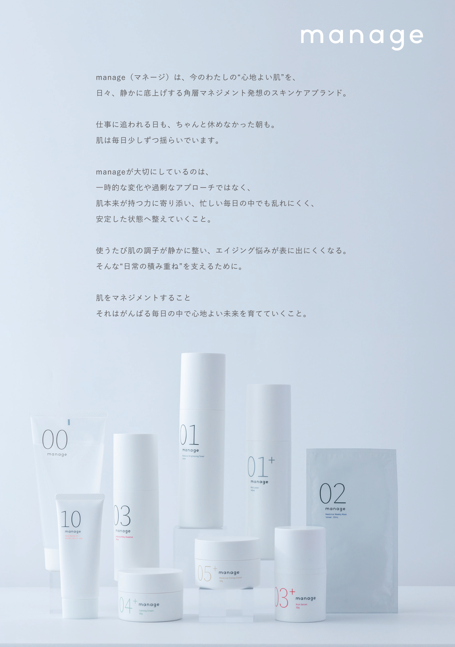 manage ブランドブック ページ2