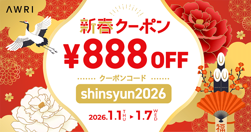 新春クーポン