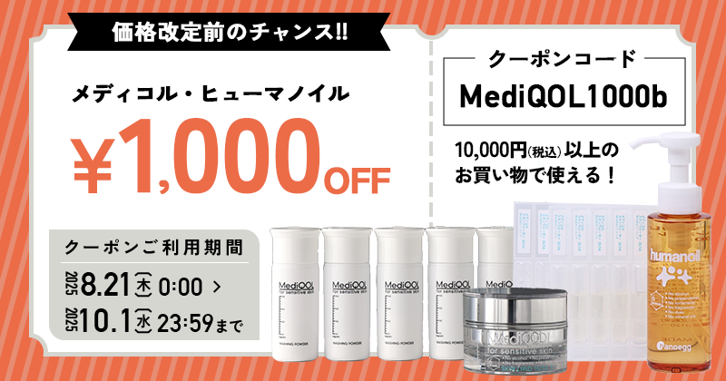 1000OFFクーポン