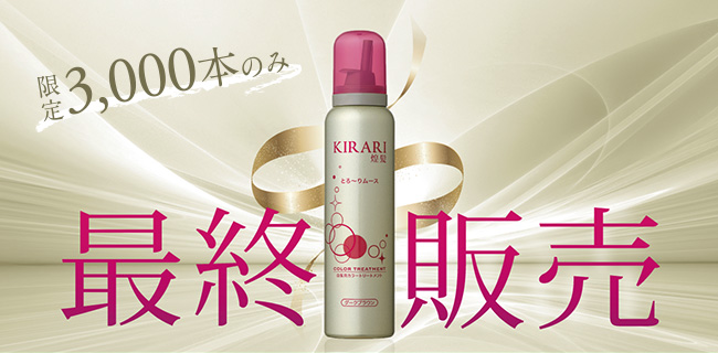 【未開封品】キラリ カラートリートメントムース ダークブラウン 3本セット 未開封品】キラリ カラートリートメントムース ダークブラウン 3