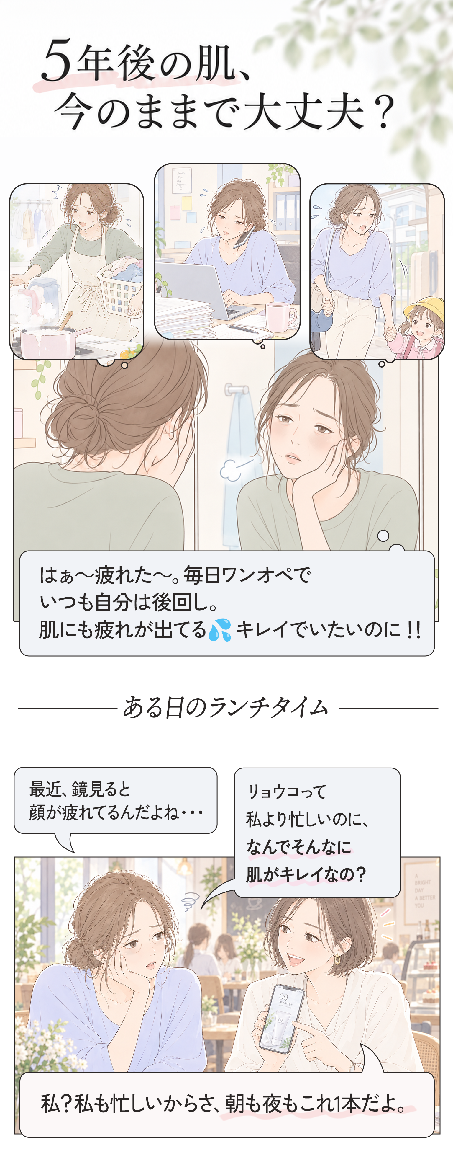 仕事や家事、育児に追われ、鏡を見て肌の調子を気にする女性