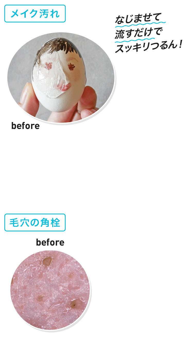 メイク汚れ・毛穴の角栓・ポルフィリンのbefore