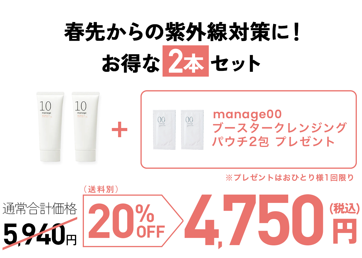 紫外線や乾燥に負けない うるおい素肌へ｜manage モイストバリアUV 